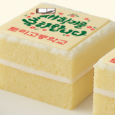 푸드스토리/(우리밀함유)우리학교이벤트케이크