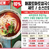 식탁요정/시원한매콤토마토쌀국수육수 [단품]