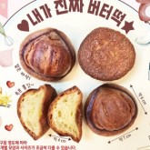 식탁요정/내가진짜버터떡