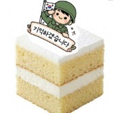 SPCGFS/필승생크림케이크(호국보훈)